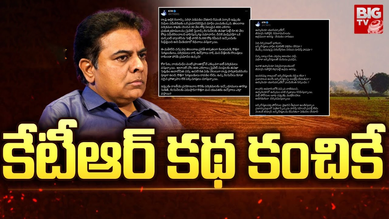 Ex Minister KTR : కేటీఆర్ కు జ్ఞాపకశక్తి తగ్గిందా ? ఎందుకిలా ట్వీట్లు చేస్తున్నారు ?