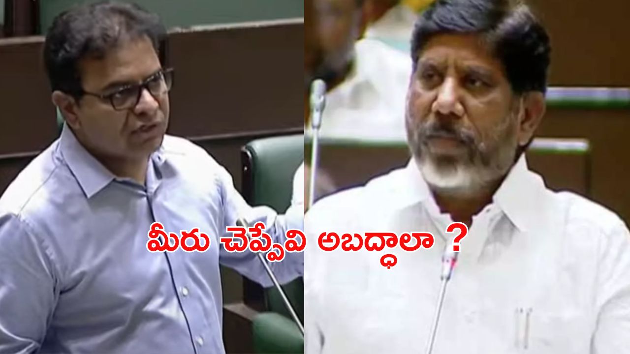 TG Assembly Updates : గత ప్రభుత్వంలో అప్పులేనా ? ఆస్తుల గురించి చెప్పరా? : కేటీఆర్