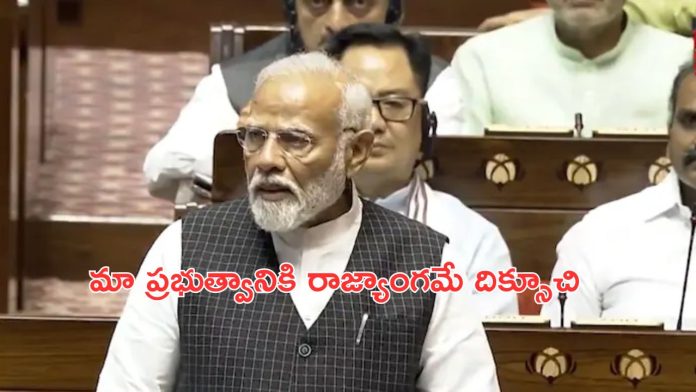 PM Modi speech in Rajya Sabha
