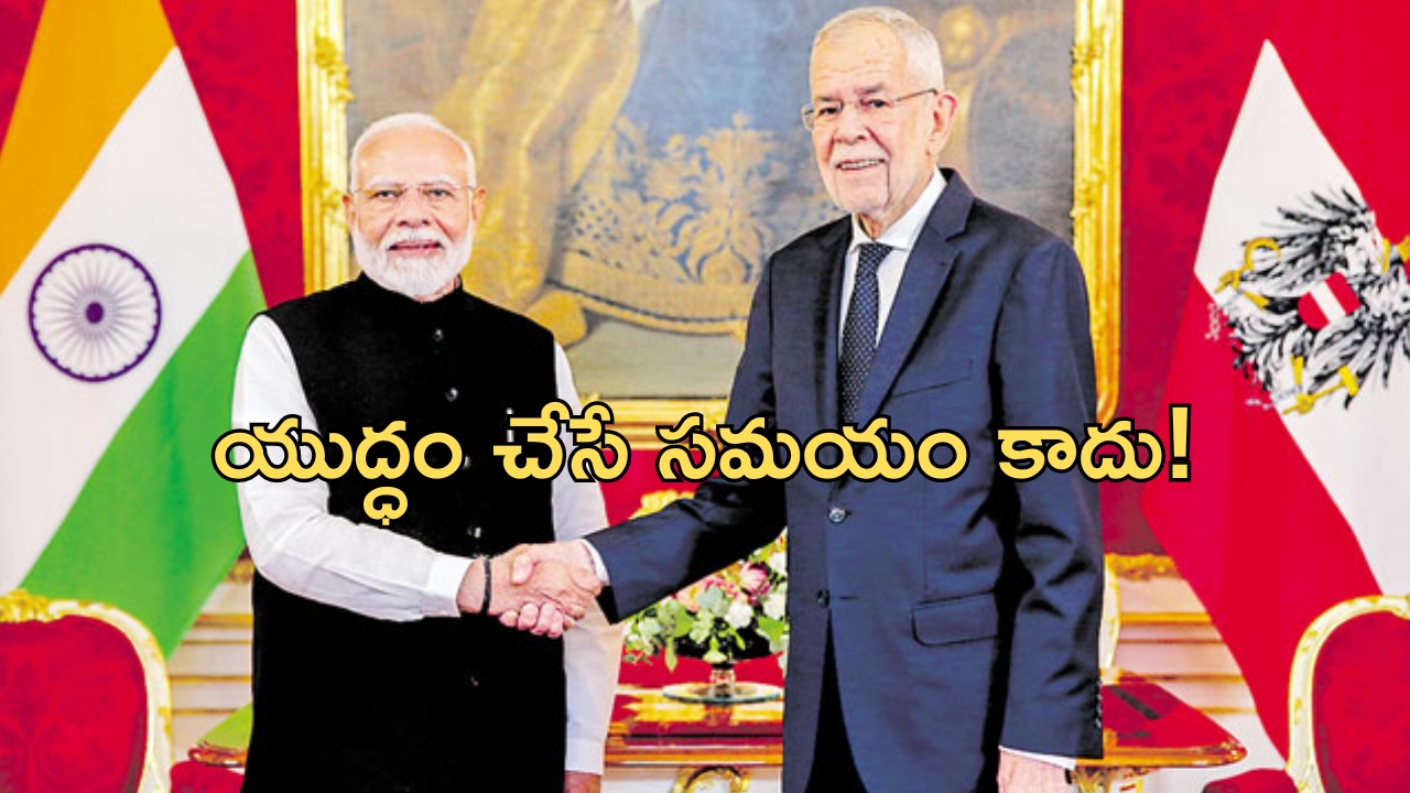 PM Narendra Modi Austria Tour: యుద్ధ భూమిలో సమస్యలు పరిష్కారం కావు.. ప్రధాని మోదీ స్పష్టీకరణ