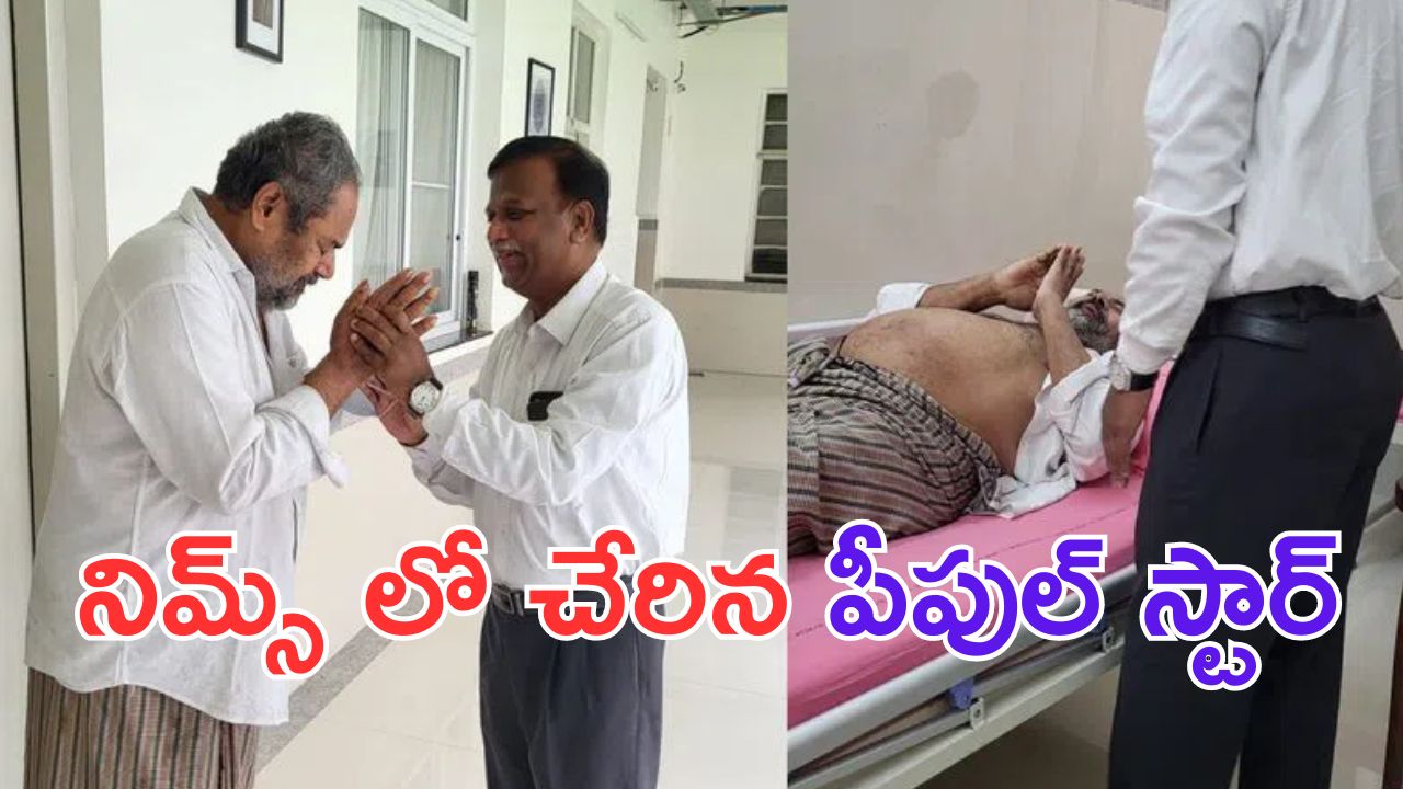 R. Narayana Murthy: బ్రేకింగ్.. పీపుల్ స్టార్ ఆర్. నారాయణ మూర్తికి అస్వస్థత