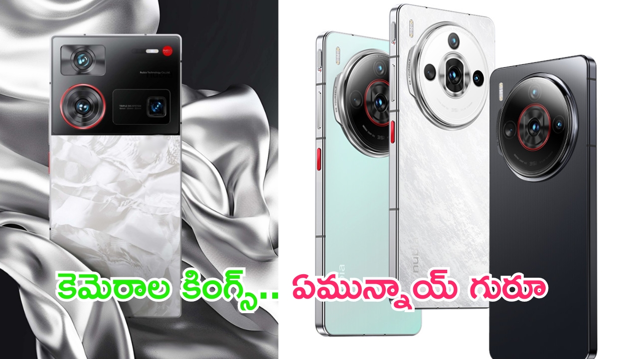 nubia Z60 Ultra – nubia Z60S Pro: ఇదెక్కడి మాస్ రా మావా.. 12జీబీ ర్యామ్, 64MP టెలిఫోటో కెమెరా, 6000mAh బ్యాటరీతో కొత్త ఫోన్..!