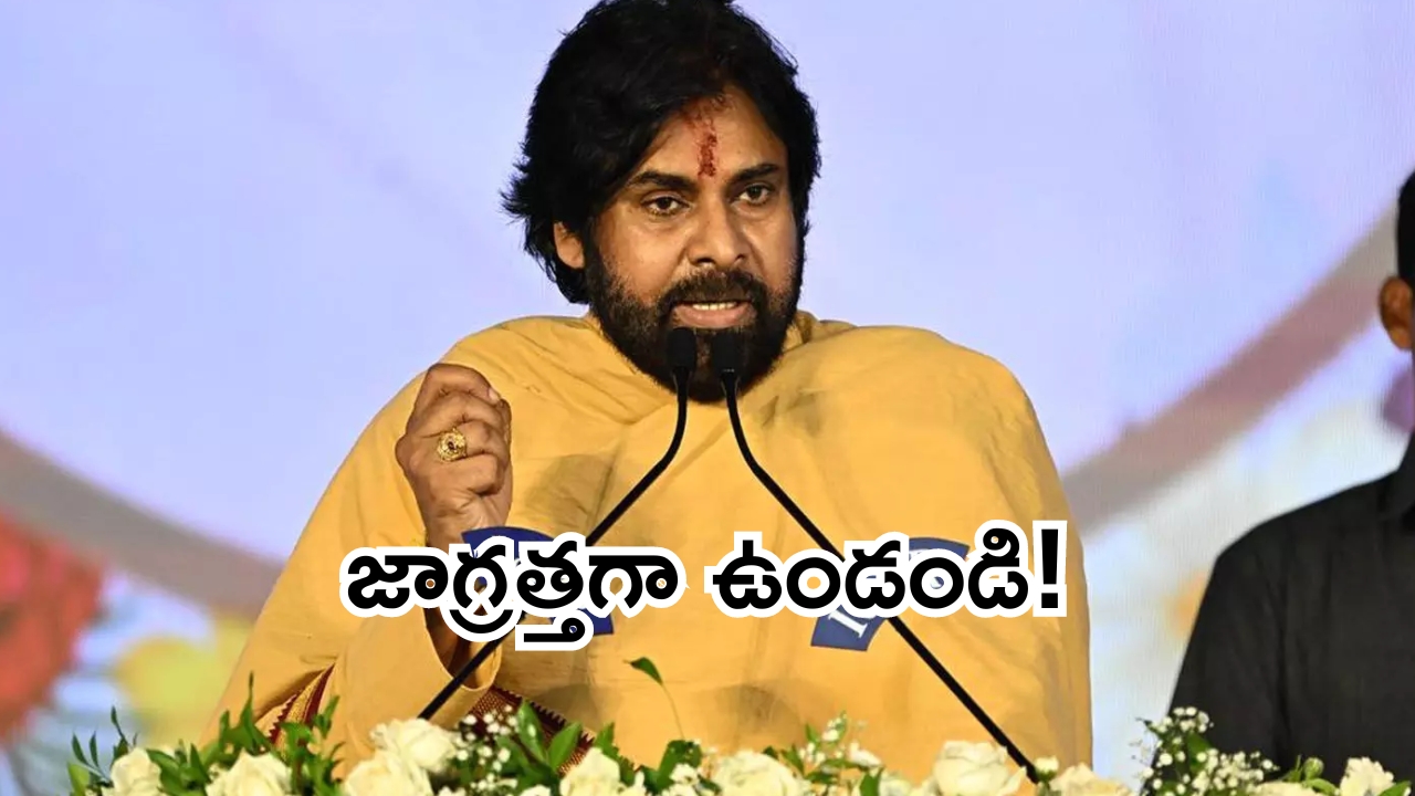 Deputy CM Pawan Kalyan: ప్రతీ నిమిషం ‘బీ కేర్ ఫుల్’.. పవన్ కల్యాణ్‌కు నిఘావర్గాల హెచ్చరిక