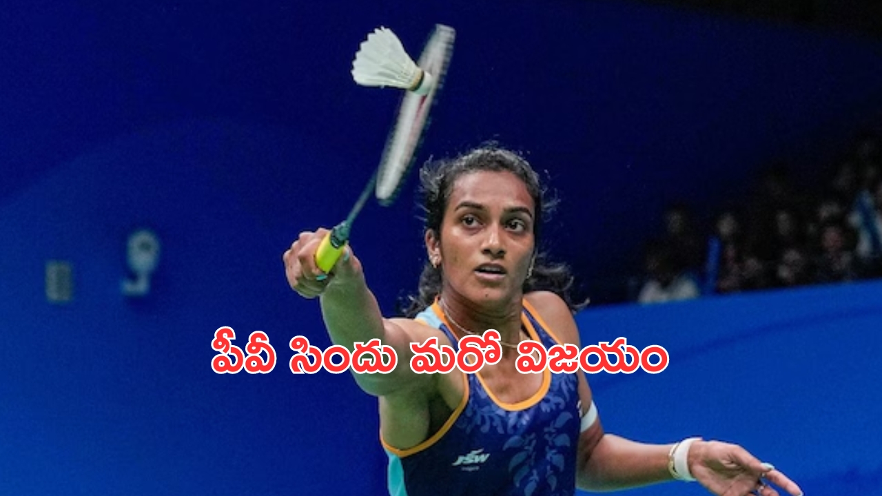 Paris Olympics: పీవీ సింధు మరో విజయం.. ప్రీ క్వార్టర్స్!