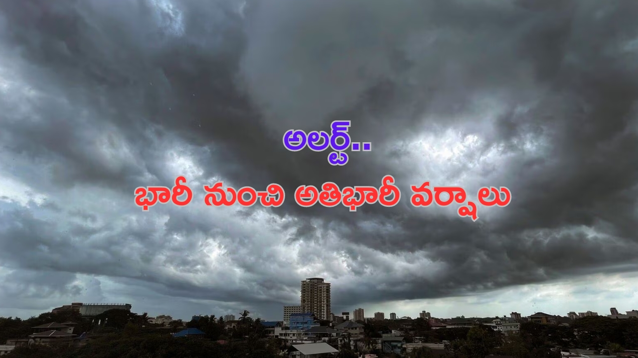 Rain Alert in Telangana: రాష్ట్రంలో అత్యంత భారీ వర్షాలు..అప్రమత్తంగా ఉండాలని సీఎస్ ఆదేశాలు