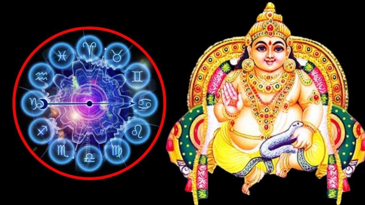 Kubera Rajyog: త్వరలో వీరిపై కుబేర రాజయోగం.. ఈ రాశుల్లో మీ రాశి కూడా ఉందా ?