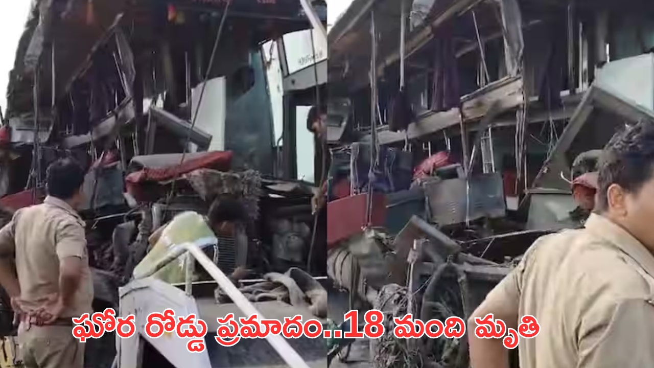 Unnao Bus Accident: యూపీలో ఘోర రోడ్డు ప్రమాదం..18మంది దుర్మరణం