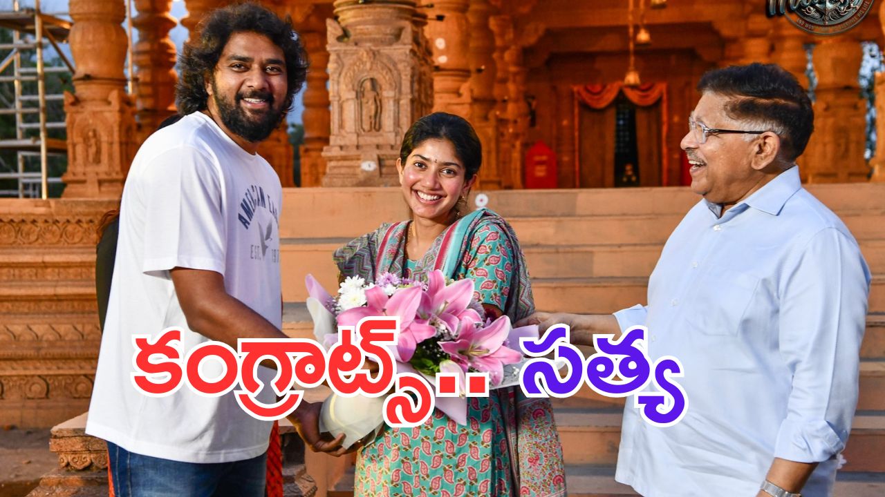 Sai Pallavi: రెండు ఫిలింపేర్ అవార్డులు అందుకున్న సాయిపల్లవి.. సెలబ్రేట్ చేసిన తండేల్ టీమ్