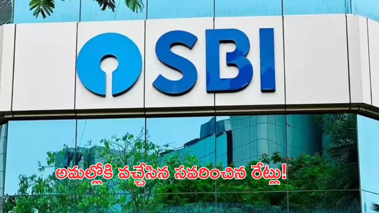 SBI Hikes MCLR Rate: వడ్డీరేట్లు 10 బేసిస్‌ పాయింట్లు పెంచిన ఎస్బీఐ.. అమల్లోకి సవరించిన రేట్లు..!