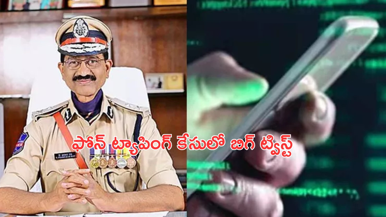 Phone Tapping Case: ఫోన్ ట్యాపింగ్‌‌తో నాకు సంబంధమే లేదు.. ప్రభాకర్‌రావు సంచలన లేఖ!