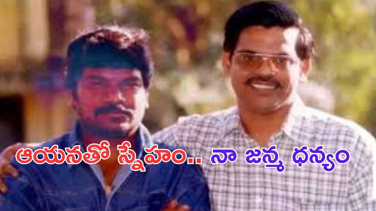 Krishna Vamsi: ఆయన మరణం.. కోలుకోవడానికి మూడు రోజులు పట్టింది