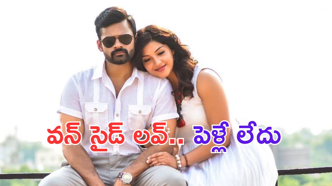 Sai Dharam Tej: హీరోయిన్ మెహ్రీన్ తో పెళ్లి.. మెగా మేనల్లుడు ఏమన్నాడంటే.. ?