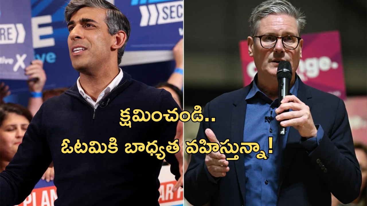 UK General Election Results: యూకే పార్లమెంట్ ఎన్నికల్లో లేబర్ పార్టీ విజయం