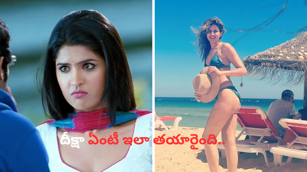 Deeksha Seth: గుర్తుపట్టలేనంతగా మారిపోయిన రెబల్‌ హీరోయిన్‌