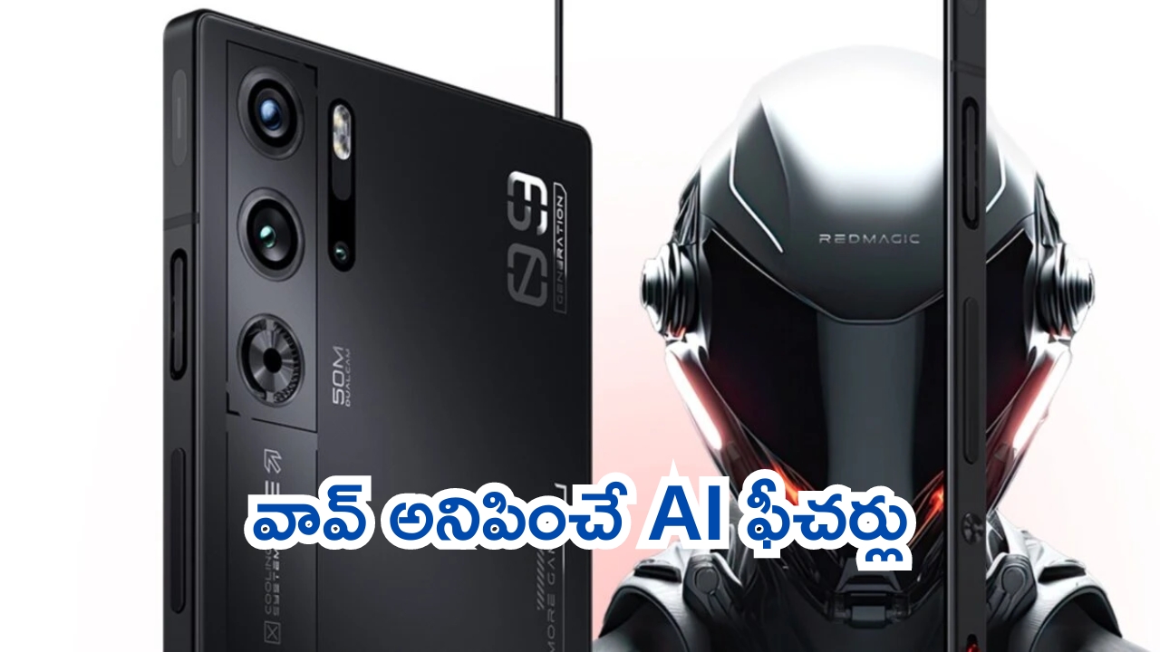 Redmagic 9s Pro launch: వావ్ అనిపించే AI ఫీచర్లు.. పిచ్చెక్కించే కెమెరా.. బీభత్సమైన ఫోన్..!