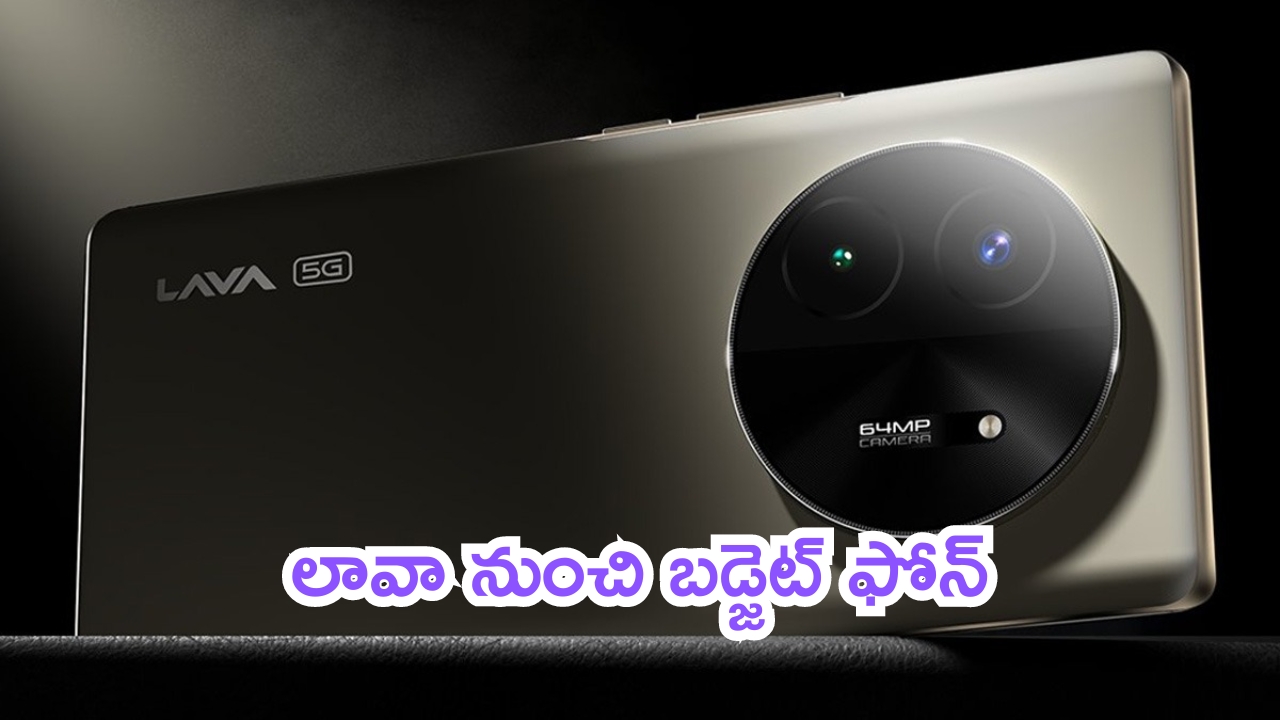 Lava Blaze X 5G: లావా నుంచి బడ్జెట్ ఫోన్.. సోనీ కెమెరా, బిగ్ బ్యాటరీ తక్కువ ధరకే!