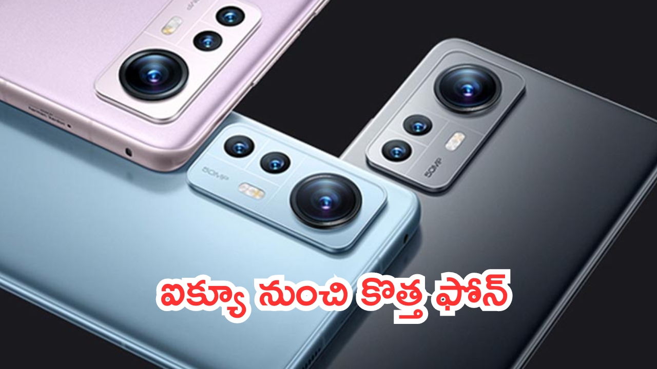 iQOO Z9 Lite 5G Launch: బడ్జెట్ ఫోన్ల సందడి.. ఐక్యూ నుంచి కొత్త ఫోన్.. ఊహించని ఫీచర్లు