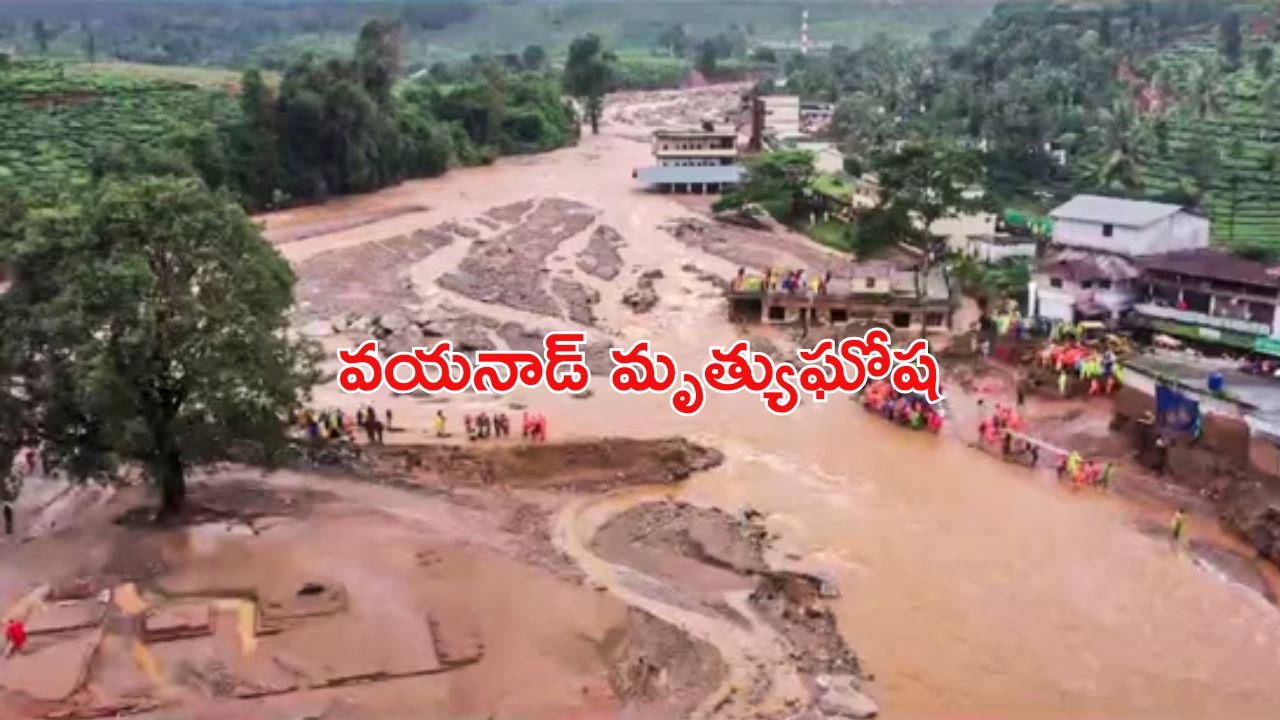 Wayanad Tragedy : వయనాడ్ లో గంటగంటకూ పెరుగుతున్న మరణాలు.. 143కి చేరిన మృతులు