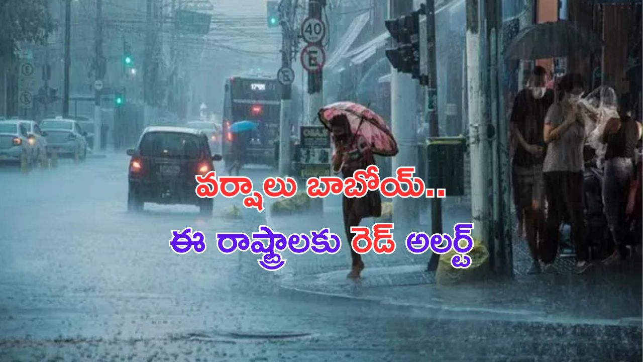 Rains Alert : అమ్మో.. ఇంకా 5 రోజులు వర్షాలు.. సూరీడు ఎక్కడున్నావయ్యా !