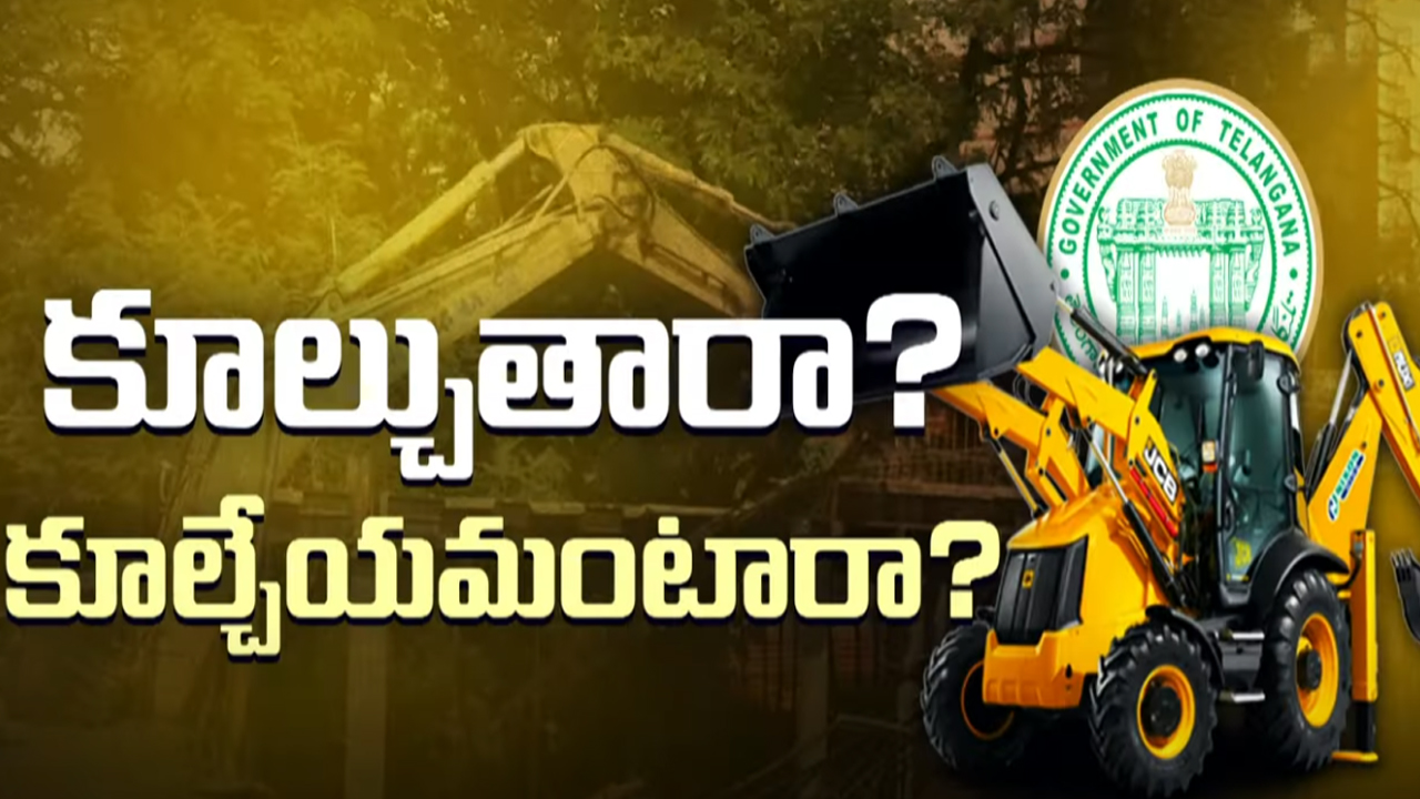 Hydra Illegal Construction: హైడ్రా లక్ష్యమేంటి? కూల్చివేతలు చెబుతున్నదేంటి?