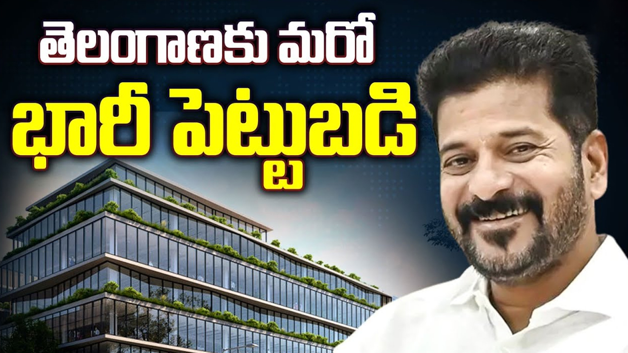 CM Revanth Reddy America Tour: తెలంగాణ రాష్ట్రానికి మరో భారీ పెట్టుబడి..