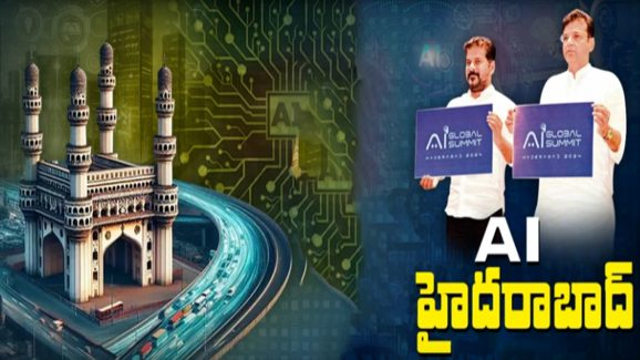 Global AI Summit: హైదరాబాద్ ఆర్టిఫీషియల్ ఇంటెలిజెన్స్.. రాజధానిగా మారనుందా?