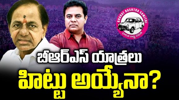 BRS Plans: బీఆర్ఎస్ యాత్రలు హిట్టు అయ్యేనా?