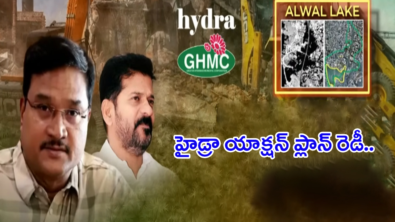 Telangana Hydra Commission: హైదరాబాద్ కు హైడ్రా పూర్వ వైభవం తెస్తుందా?