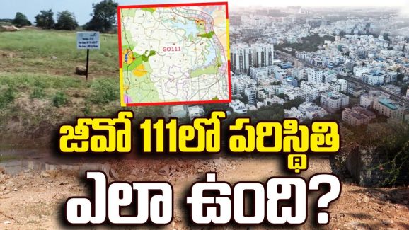 Hydra Commission: హైడ్రా 111 జీవో ప్రాంతాలను రక్షిస్తుందా?