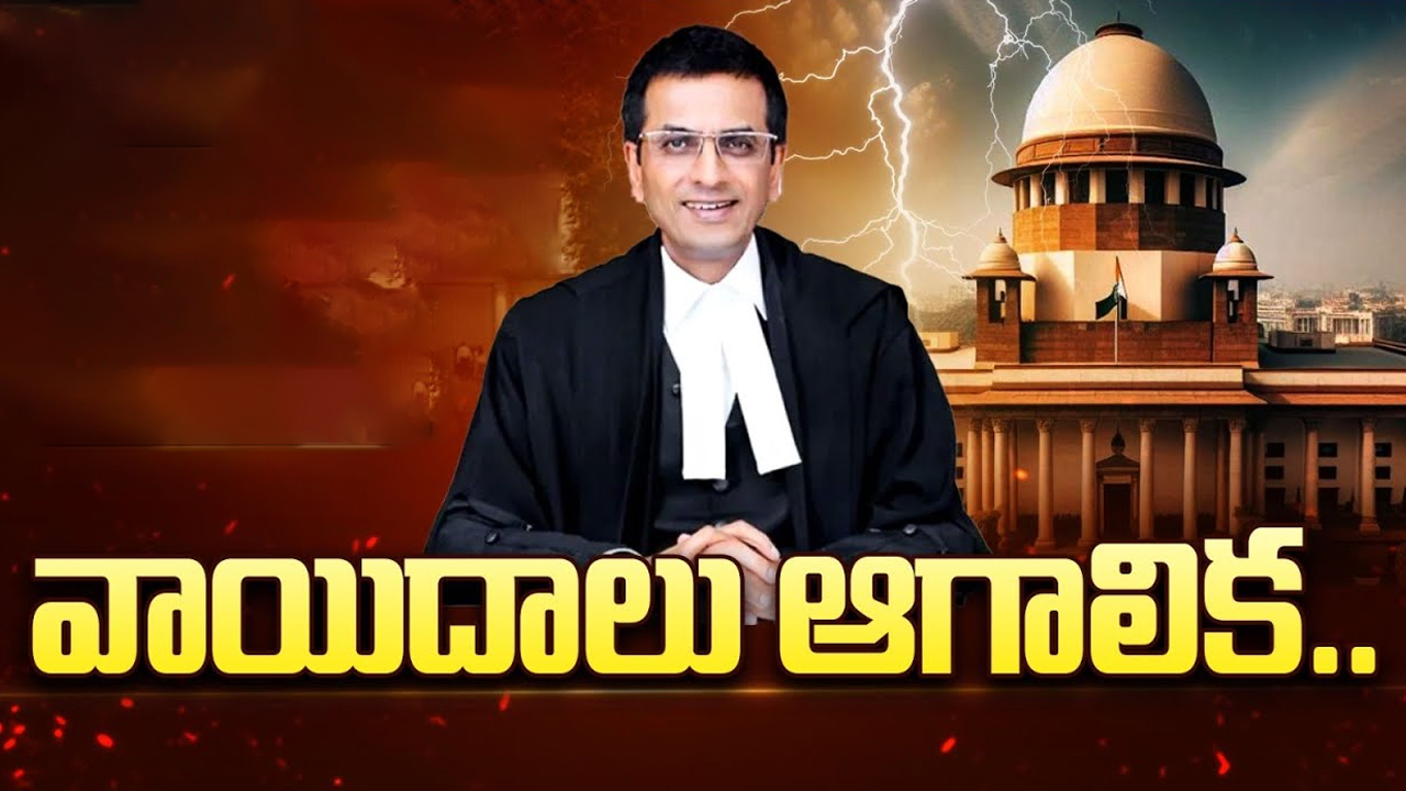 Justice D.Y. Chandrachud: న్యాయపక్రియతో ప్రజలు విసుగెత్తిపోయారు.. సీజేఐ కీలక వ్యాఖ్యలు