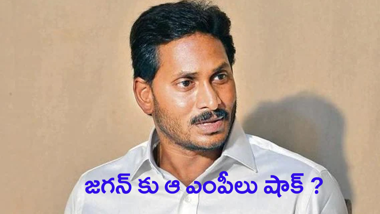 YCP MP’s Big Shock To Jagan: జగన్ కు ఆ ఎంపీలు షాక్ ? కేసీఆర్ సీన్ రిపీట్