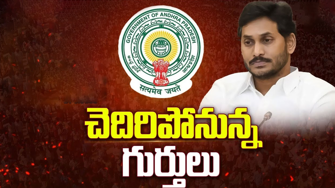 Jagan Photo Removed in Pass Books: పాస్ పుస్తకాలపై.. జగన్ బొమ్మ తీసేసిన కూటమి ప్రభుత్వం.!