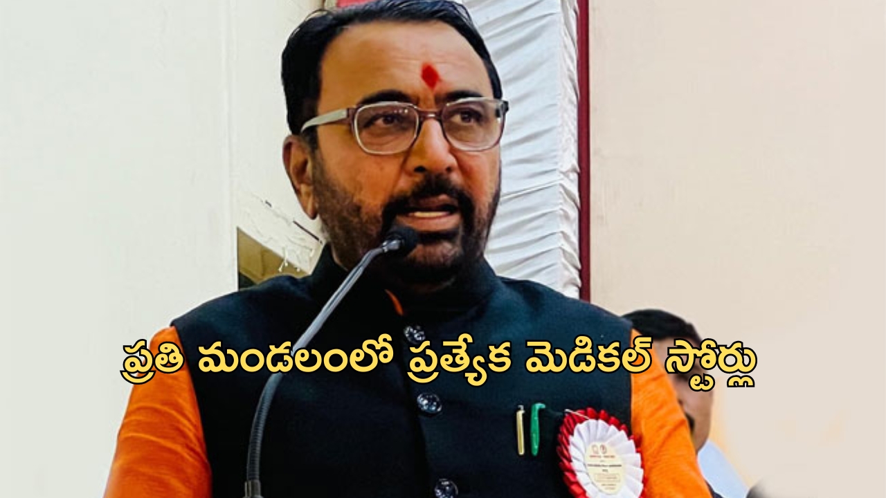 Union AYUSH Minister: త్వరలో ప్రత్యేక మెడికల్ స్టోర్స్ ప్రారంభిస్తాం..కేంద్ర మంత్రి