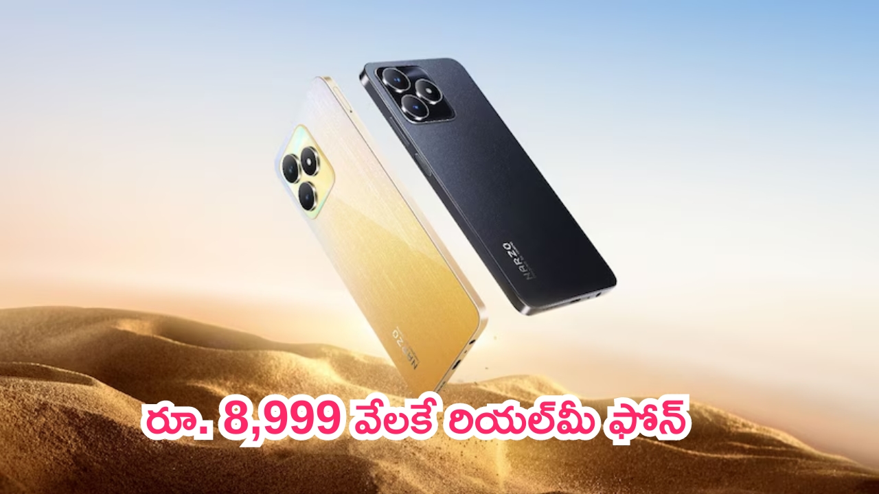 Realme Narzo N53 Offer: బ్లాక్ బస్టర్ డీల్.. రూ. 8,999 వేలకే రియల్‌మీ ఫోన్!