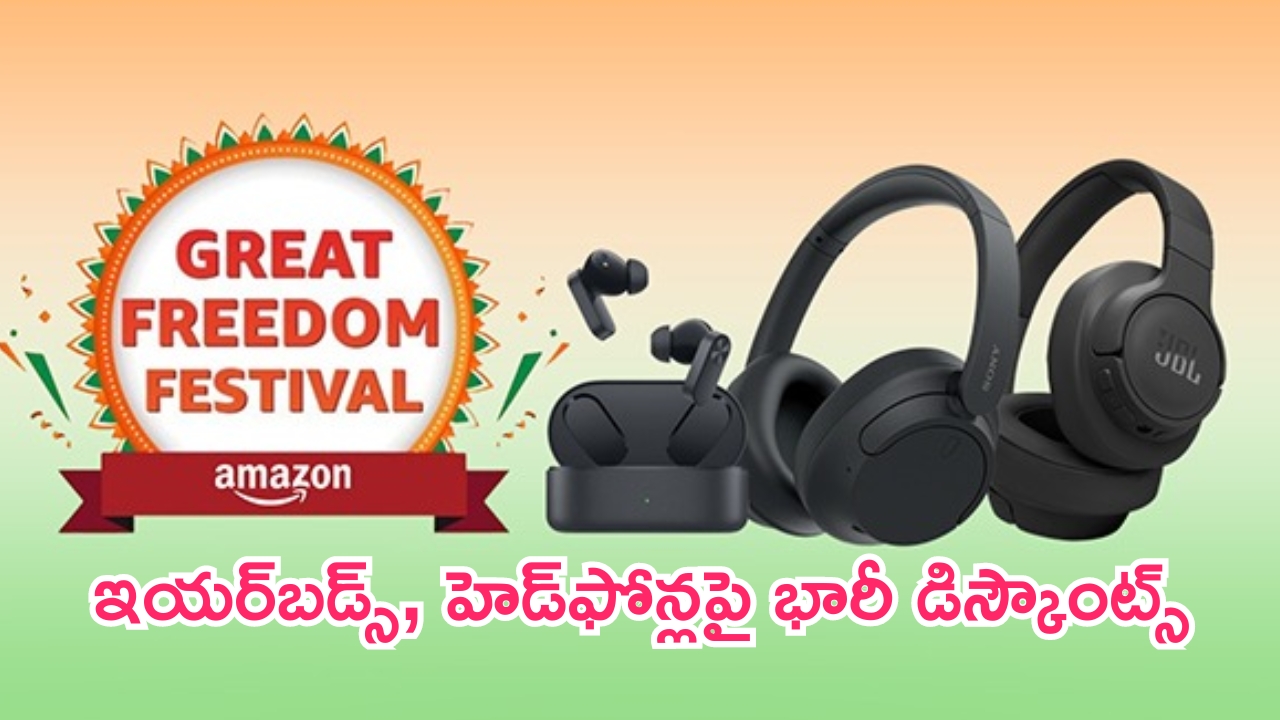 Amazon Great Freedom Festival Sale 2024: వైర్‌లెస్ ఇయర్‌బడ్స్, హెడ్‌ఫోన్‌లపై అదిరిపోయే ఆఫర్లు.. వెంటనే కొనేయండి..!