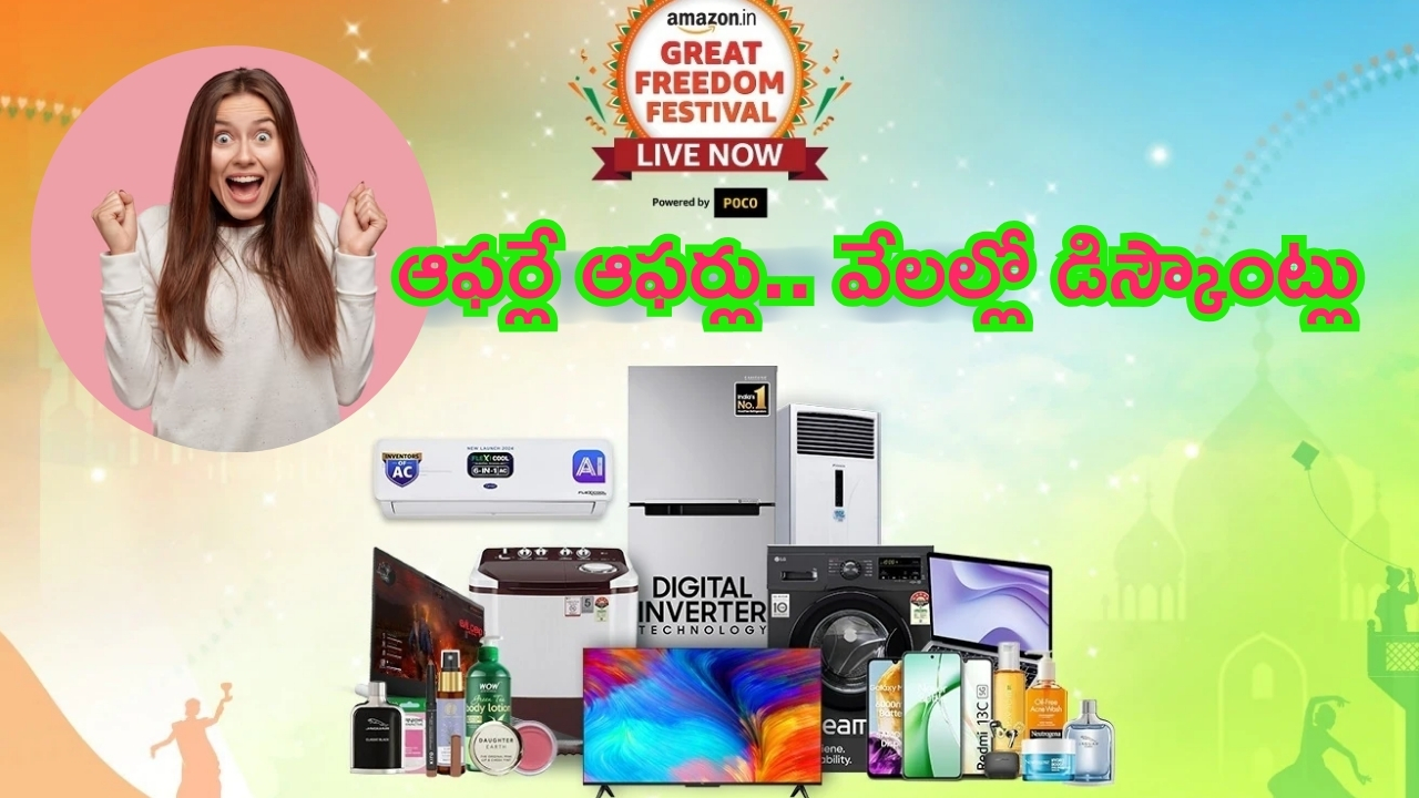 Amazon Great Freedom Festival Sale 2024: స్మార్ట్‌ఫోన్‌ల నుండి స్మార్ట్‌టీవీల వరకు అన్నీ ఇక్కడే.. ఏది కావాలో ఎంచుకోండి బ్రదర్..!