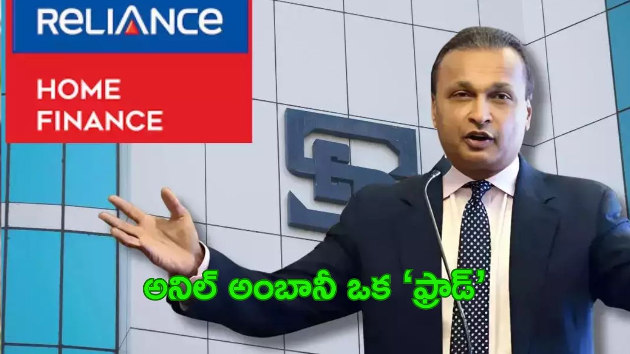 Anil Ambani SEBI: అనిల్ అంబానీపై రూ.25 కోట్లు జరిమానా, 5 ఏళ్లు బ్యాన్.. సెబీ కీలక ఉత్తర్వులు!