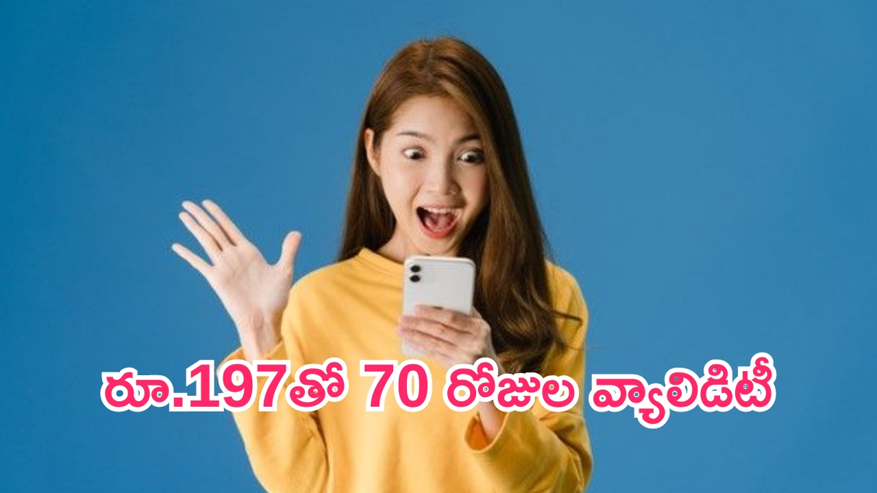 Cheapest Recharge Plan: ఈ సిమ్ కార్డ్ యూజర్లకు అదిరిపోయే వార్త.. రూ.197 రీఛార్జ్‌ ప్లాన్‌తో 70 రోజుల వ్యాలిడిటీ..!