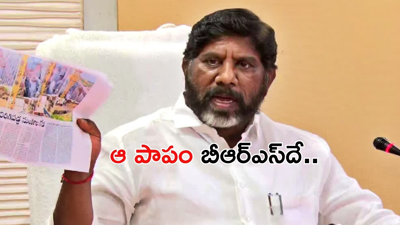 Bhatti Vikramarka: ఆ విషయంలో.. మాపై ఆరోపణలు చేస్తే ప్రజలు క్షమించరు: భట్టి