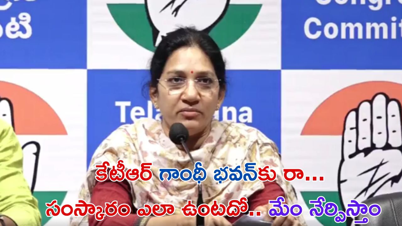 Bandru Shobha Rani: బయట తిట్టి.. లోపల విచారం వ్యక్తం చేసినట్టు నటిస్తే ఎలా కేటీఆర్? : బండ్రు శోభారాణి