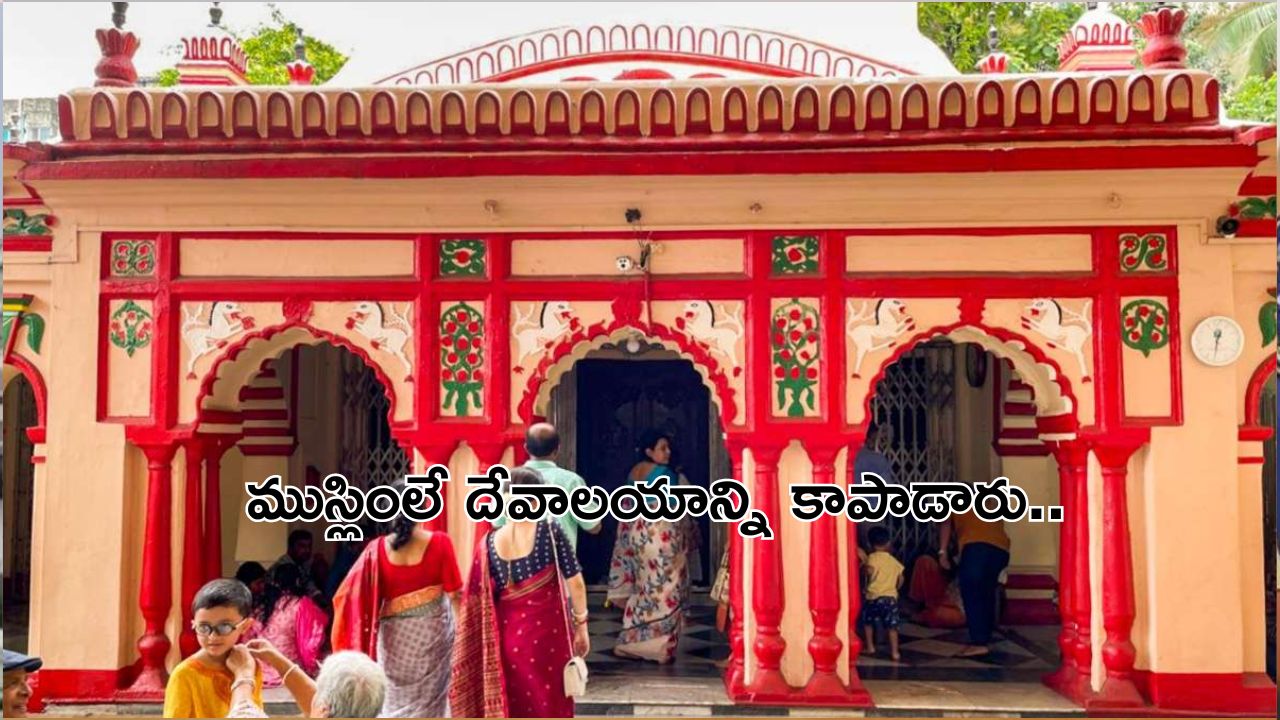 Muslims Protect Temple: బంగ్లాదేశ్ లో హిందూ దేవాలయం రక్షించేందుకు ముస్లింల పోరాటం.. పూజారి ఏమన్నారంటే