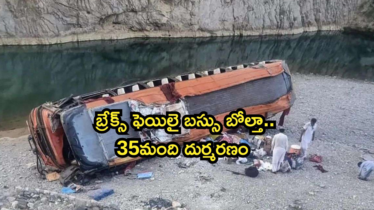 Bus crash in Iran: బ్రేక్స్ ఫెయిలై బస్సు బోల్తా.. 35 మంది యాత్రికులు మృతి