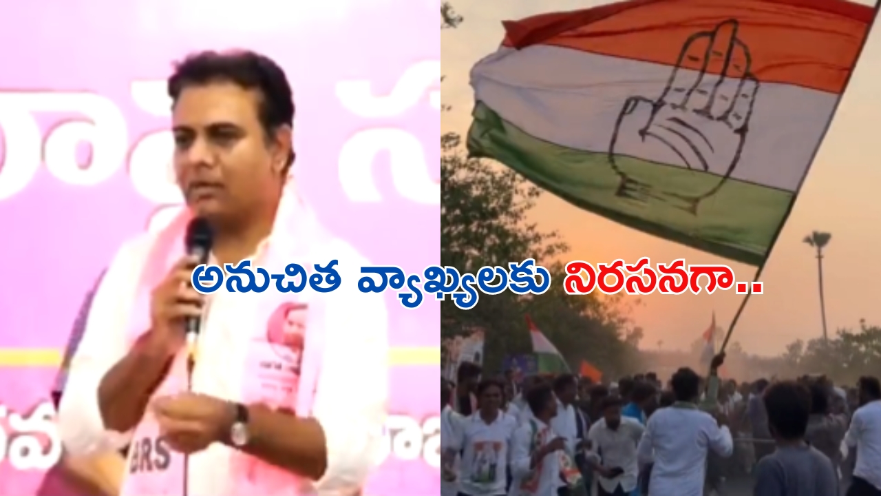 Congress: బ్రేకింగ్ న్యూస్.. రేపు రాష్ట్ర వ్యాప్తంగా కేటీఆర్ దిష్టిబొమ్మల దహనానికి కాంగ్రెస్ పిలుపు