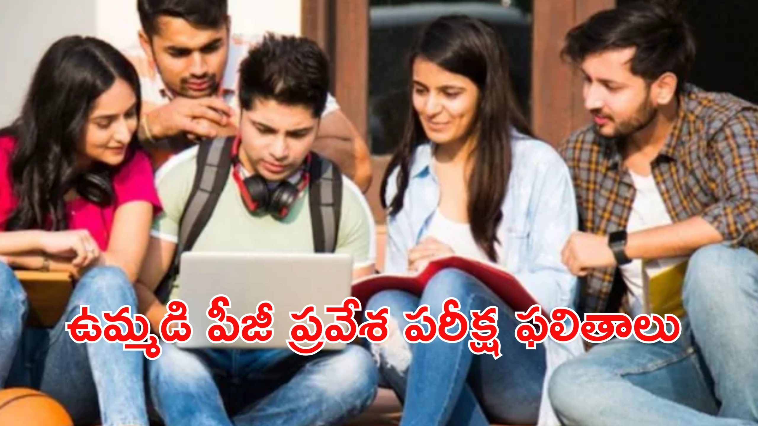 CPGET 2024 Results: సీపీగెట్ ఫలితాలు విడుదల..