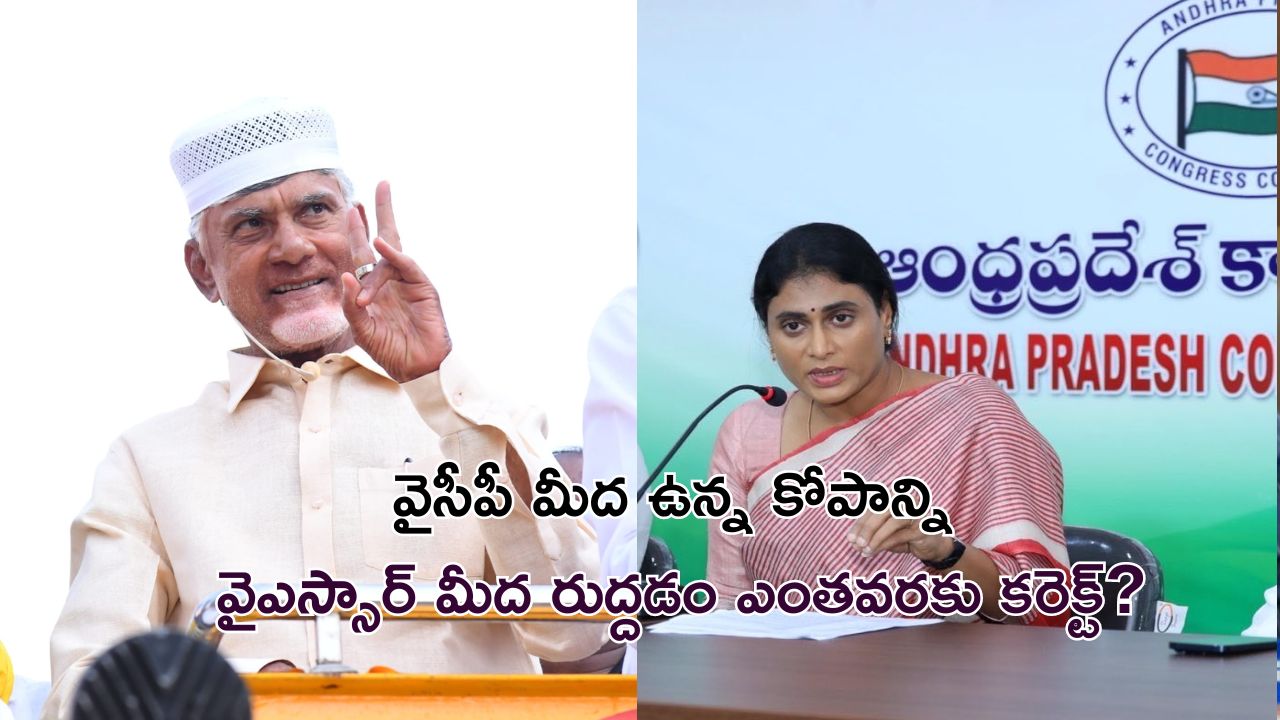 Sharmila Vs Chandrababu: జగన్‌కు, చంద్రబాబుకు మధ్య తేడా లేదనిపిస్తుంది.. ఎందుకంటే? : షర్మిల సంచలన వ్యాఖ్యలు