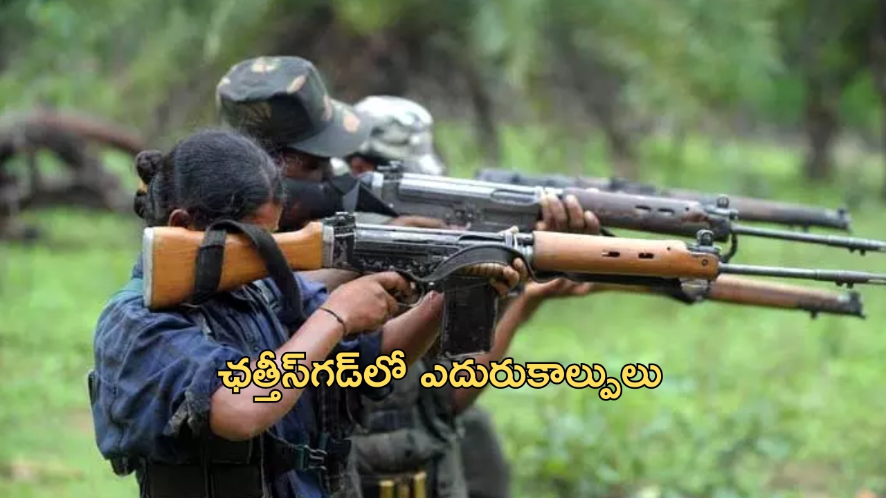 Chhattisgarh Encounter: ఛత్తీస్‌గడ్‌లో ఎదురుకాల్పులు..ముగ్గురు మావోయిస్టులు మృతి