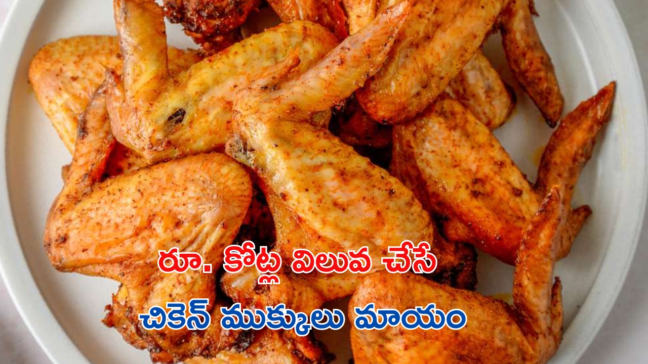 Chicken Wings: చికెన్ ముక్కలు ఎత్తుకెళ్లిన మహిళా ఉద్యోగి.. 9 ఏళ్ల జైలు శిక్ష విధించిన కోర్టు