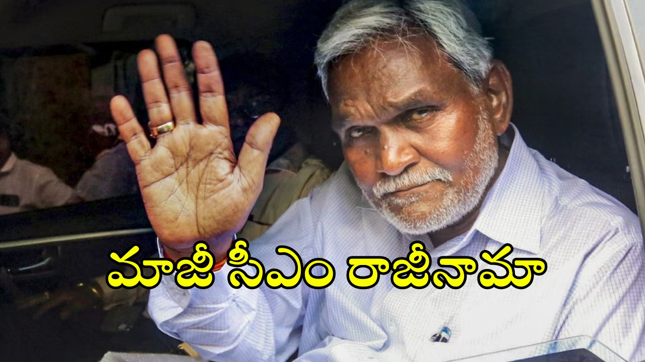 Former Jharkhand CM Champai: మాజీ సీఎం సోరెన్ రాజీనామా..బీజేపీలోకి వెళ్లేందుకు ముహూర్తం ఫిక్స్!