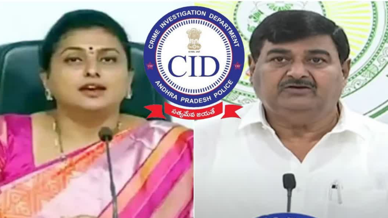 ministers RK Roja : మాజీ మంత్రి రోజా పై సీఐడీ విచారణకు ఆదేశం