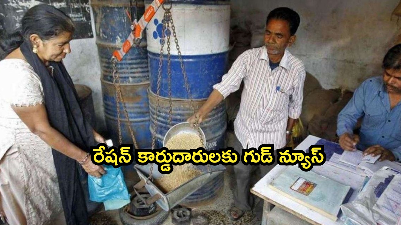 Ration Shops: రేషన్ కార్డుదారులకు గుడ్ న్యూస్..ఇక నుంచి మిల్లెట్స్, పాల ఉత్పత్తులు!